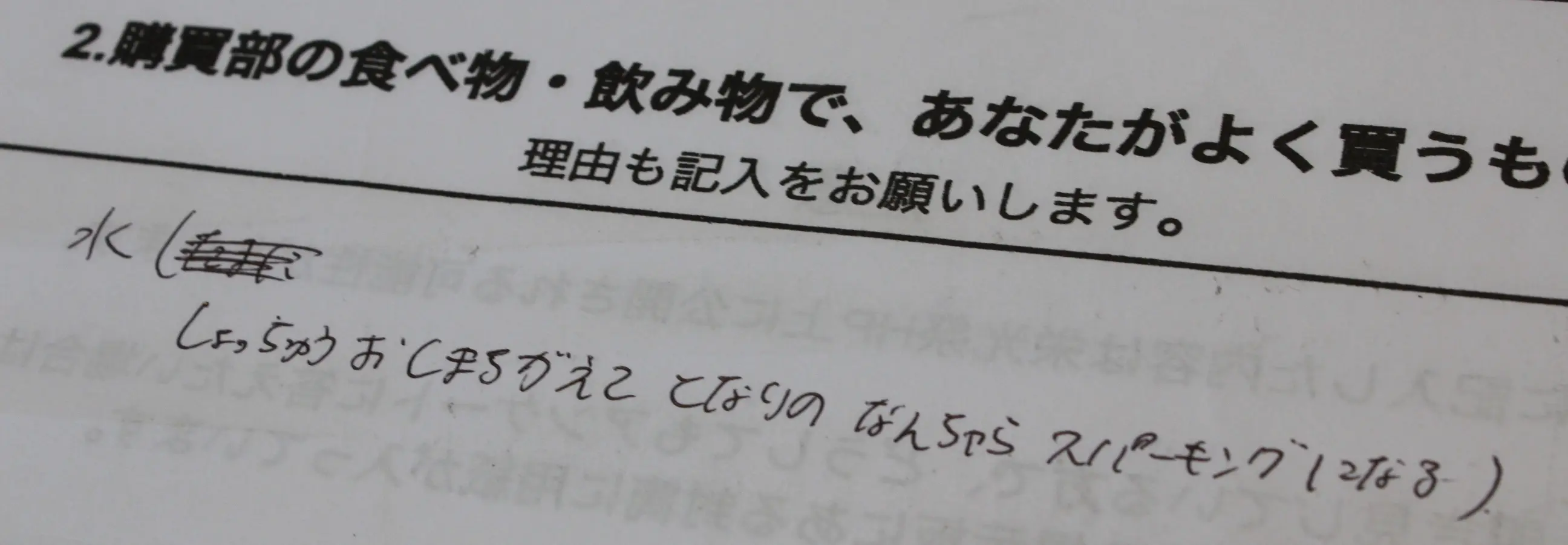 6年目の悲劇